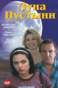 Фильм Луна пустыни (1996) скачать торрент