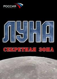 Фильм Луна. Секретная зона (2007) скачать торрент