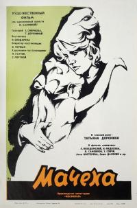 Фильм Мачеха (1973) скачать торрент