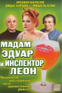 Фильм Мадам Эдуар и инспектор Леон (2004) скачать торрент