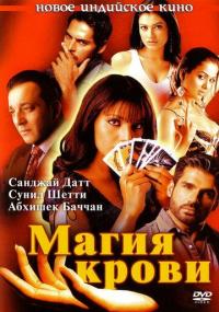 Фильм Магия крови (2004) скачать торрент