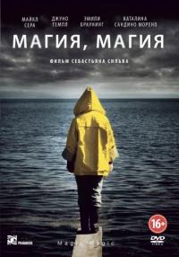 Фильм Магия, магия (2013) скачать торрент