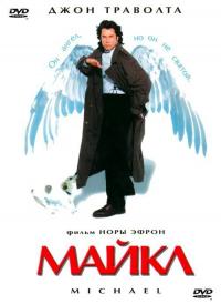 Фильм Майкл (1996) скачать торрент