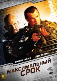 Фильм Максимальный срок (2012) скачать торрент