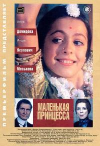 Фильм Маленькая принцесса (1997) скачать торрент