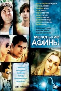 Фильм Маленькие Афины (2005) скачать торрент