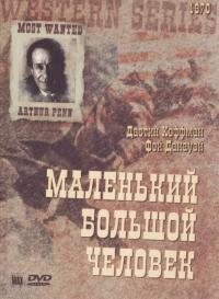 Фильм Маленький большой человек (1970) скачать торрент