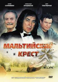 Фильм Мальтийский крест (2008) скачать торрент