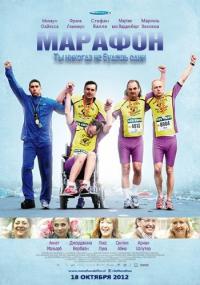 Фильм Марафон (2012) скачать торрент