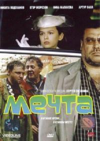 Фильм Мечта (2006) скачать торрент