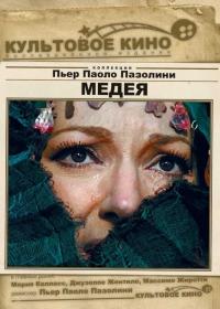 Фильм Медея (1969) скачать торрент