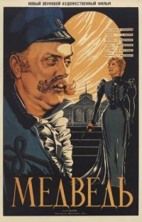 Фильм Медведь (1938) скачать торрент