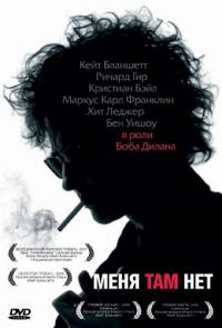 Фильм Меня там нет (2007) скачать торрент