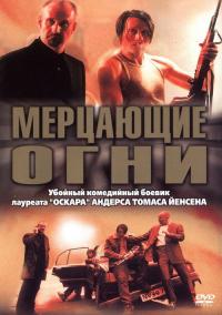 Фильм Мерцающие огни (2000) скачать торрент