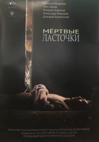 Фильм Мертвые ласточки (2018) скачать торрент