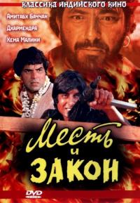 Фильм Месть и закон (1975) скачать торрент