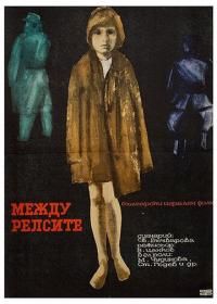 Фильм Между рельсами (1964) скачать торрент