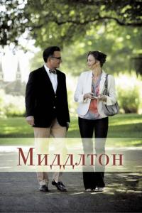 Фильм Миддлтон (2013) скачать торрент