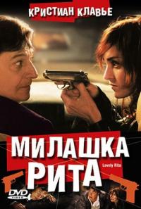 Фильм Милашка Рита (2003) скачать торрент