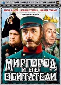 Фильм Миргород и его обитатели (1983) скачать торрент