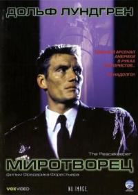 Фильм Миротворец (1997) скачать торрент