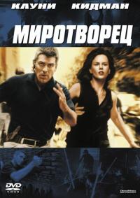 Фильм Миротворец (1997) скачать торрент