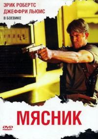 Фильм Мясник (2009) скачать торрент