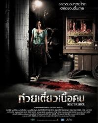 Фильм Мясорубка (2009) скачать торрент