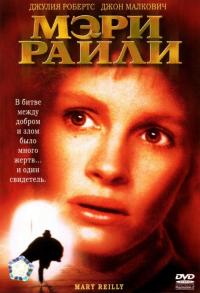 Фильм Мэри Райли (1996) скачать торрент