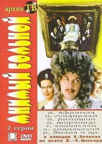 Фильм Мнимый больной (1979) скачать торрент