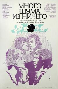 Фильм Много шума из ничего (1973) скачать торрент