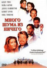 Фильм Много шума из ничего (1993) скачать торрент