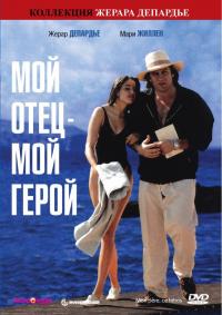 Фильм Мой отец – мой герой (1991) скачать торрент