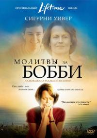 Фильм Молитвы за Бобби (2008) скачать торрент