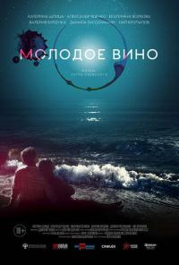 Фильм Молодое вино (2019) скачать торрент