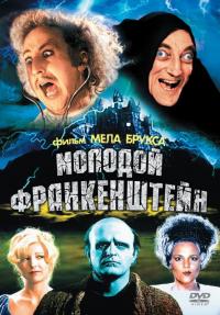 Фильм Молодой Франкенштейн (1974) скачать торрент