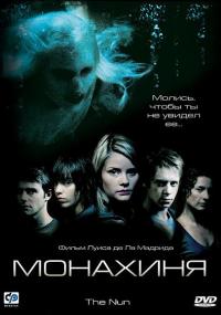 Фильм Монахиня (2005) скачать торрент