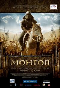 Фильм Монгол (2007) скачать торрент