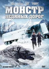 Фильм Монстр ледяных дорог (2011) скачать торрент