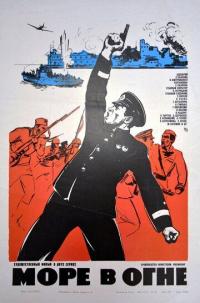 Фильм Море в огне (1970) скачать торрент