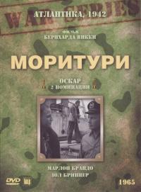 Фильм Моритури (1965) скачать торрент