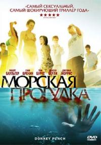 Фильм Морская прогулка (2008) скачать торрент