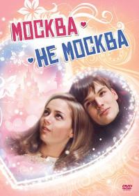 Фильм Москва – не Москва (2011) скачать торрент