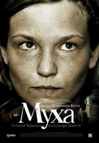 Фильм Муха (2008) скачать торрент