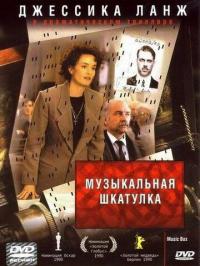 Фильм Музыкальная шкатулка (1989) скачать торрент