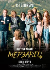 Фильм Мы тебя любим, мерзавец (2014) скачать торрент