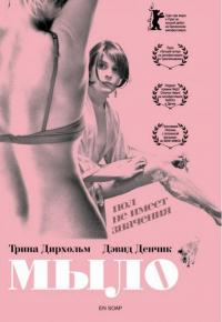 Фильм Мыло (2006) скачать торрент