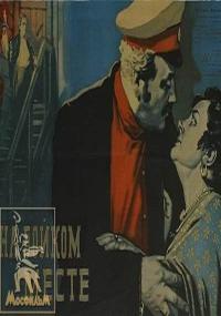 Фильм На бойком месте (1955) скачать торрент