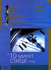 Фильм На десять минут старше: Труба (2002) скачать торрент