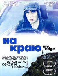 Фильм На краю (2001) скачать торрент